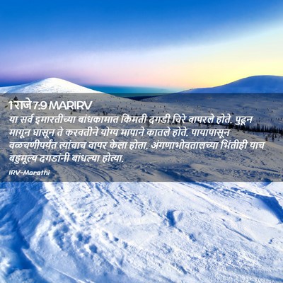 Picture 02 - 1 राजे 7:9 MARIRV - या सर्व - Bible Verse Picture