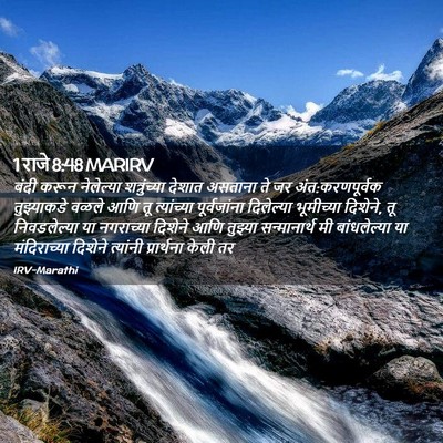 Picture 02 - 1 राजे 8:48 MARIRV - बंदी करून - Bible Verse Picture