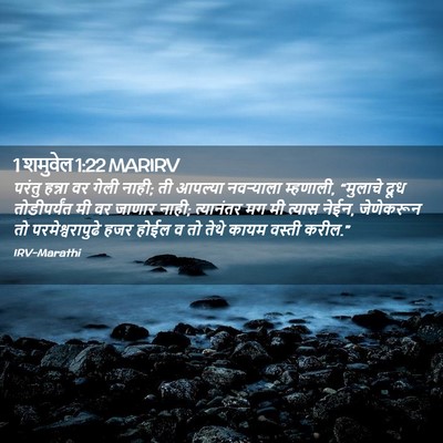 Picture 02 - 1 शमुवेल 1:22 MARIRV - परंतु हन्ना वर - Bible Verse Picture