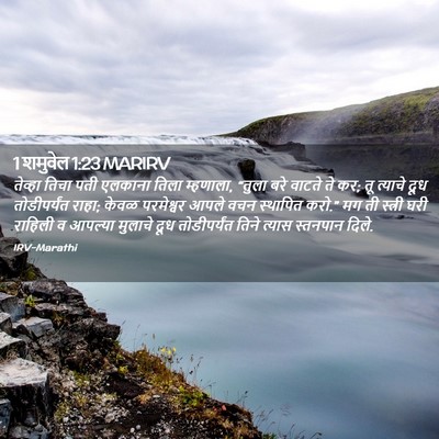 Picture 02 - 1 शमुवेल 1:23 MARIRV - तेव्हा तिचा पती - Bible Verse Picture