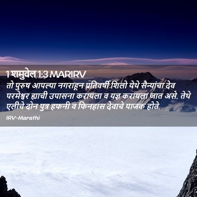 Picture 02 - 1 शमुवेल 1:3 MARIRV - तो पुरुष आपल्या - Bible Verse Picture