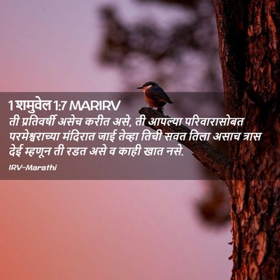 Picture 02 - 1 शमुवेल 1:7 MARIRV - ती प्रतिवर्षी - Bible Verse Picture