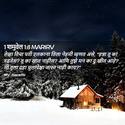 Picture 02 - 1 शमुवेल 1:8 MARIRV - तेव्हा तिचा पती - Bible Verse Picture