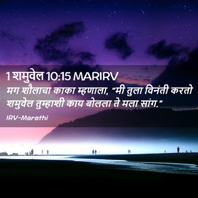 Picture 02 - 1 शमुवेल 10:15 MARIRV - मग शौलाचा काका - Bible Verse Picture