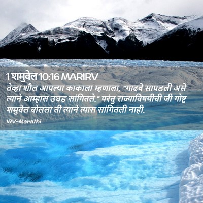 Picture 02 - 1 शमुवेल 10:16 MARIRV - तेव्हा शौल आपल्या - Bible Verse Picture