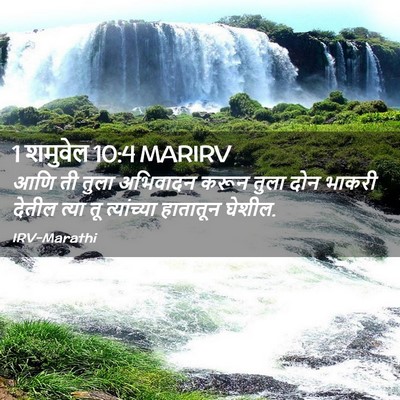 Picture 02 - 1 शमुवेल 10:4 MARIRV - आणि ती तुला - Bible Verse Picture