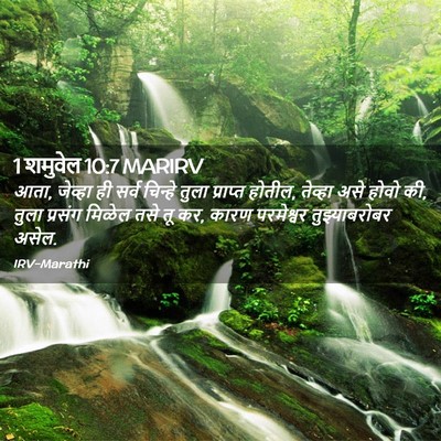 Picture 02 - 1 शमुवेल 10:7 MARIRV - आता, जेव्हा ही सर्व - Bible Verse Picture