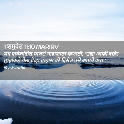 Picture 02 - 1 शमुवेल 11:10 MARIRV - मग याबेशांतील - Bible Verse Picture