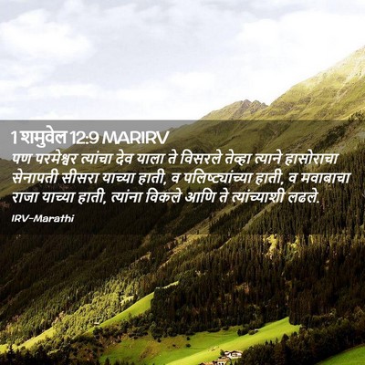 Picture 02 - 1 शमुवेल 12:9 MARIRV - पण परमेश्वर - Bible Verse Picture