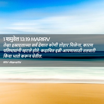 Picture 02 - 1 शमुवेल 13:19 MARIRV - तेव्हा - Bible Verse Picture