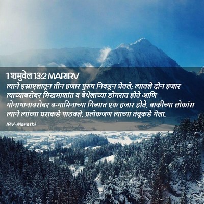 Picture 02 - 1 शमुवेल 13:2 MARIRV - त्याने - Bible Verse Picture