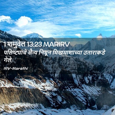 Picture 02 - 1 शमुवेल 13:23 MARIRV - पलिष्ट्यांचे - Bible Verse Picture