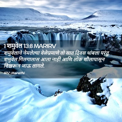 Picture 02 - 1 शमुवेल 13:8 MARIRV - शमुवेलाने - Bible Verse Picture