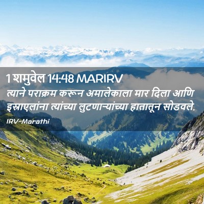 Picture 02 - 1 शमुवेल 14:48 MARIRV - त्याने पराक्रम - Bible Verse Picture