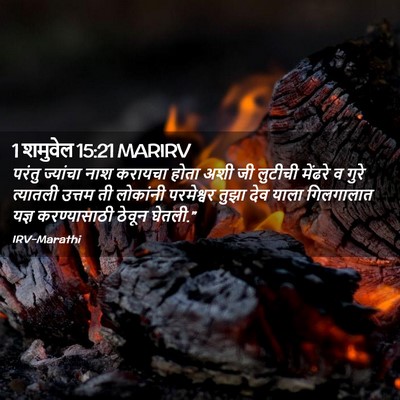 Picture 02 - 1 शमुवेल 15:21 MARIRV - परंतु ज्यांचा नाश - Bible Verse Picture