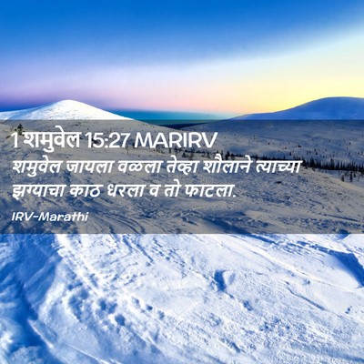 Picture 02 - 1 शमुवेल 15:27 MARIRV - शमुवेल जायला वळला - Bible Verse Picture