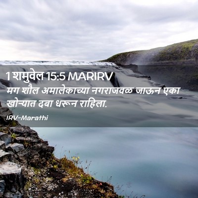 Picture 02 - 1 शमुवेल 15:5 MARIRV - मग शौल - Bible Verse Picture