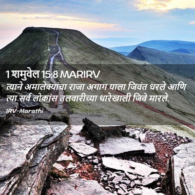Picture 02 - 1 शमुवेल 15:8 MARIRV - त्याने - Bible Verse Picture
