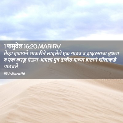 Picture 02 - 1 शमुवेल 16:20 MARIRV - तेव्हा इशायने - Bible Verse Picture