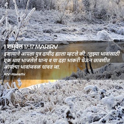 Picture 02 - 1 शमुवेल 17:17 MARIRV - इशायाने आपला - Bible Verse Picture
