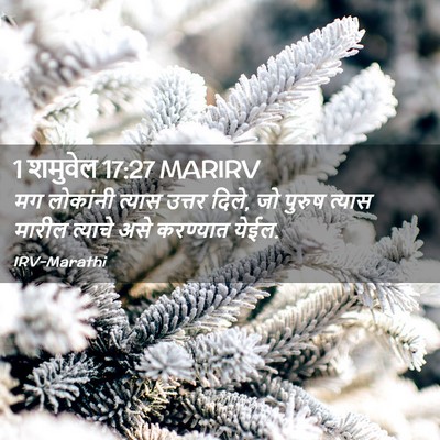 Picture 02 - 1 शमुवेल 17:27 MARIRV - मग लोकांनी त्यास - Bible Verse Picture