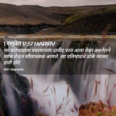 Picture 02 - 1 शमुवेल 17:57 MARIRV - त्या पलिष्ट्याला - Bible Verse Picture
