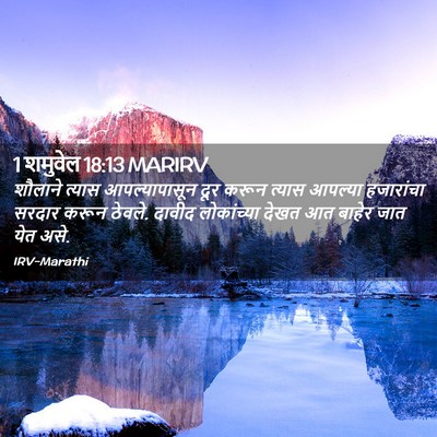 Picture 02 - 1 शमुवेल 18:13 MARIRV - शौलाने त्यास - Bible Verse Picture