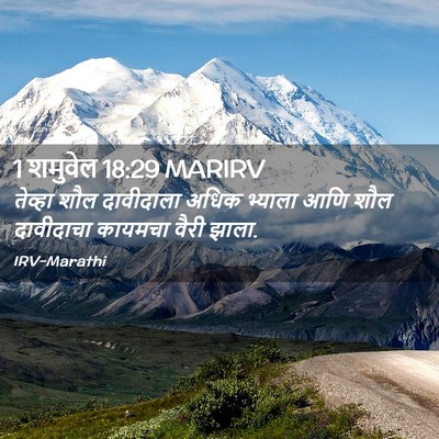 Picture 02 - 1 शमुवेल 18:29 MARIRV - तेव्हा शौल - Bible Verse Picture