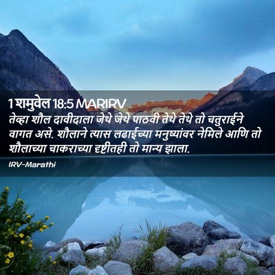 Picture 02 - 1 शमुवेल 18:5 MARIRV - तेव्हा शौल - Bible Verse Picture