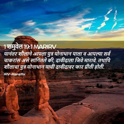 Picture 02 - 1 शमुवेल 19:1 MARIRV - यानंतर शौलाने - Bible Verse Picture