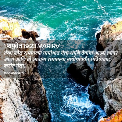 Picture 02 - 1 शमुवेल 19:23 MARIRV - तेव्हा शौल - Bible Verse Picture