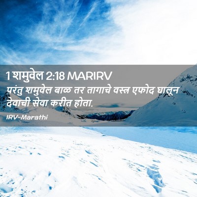 Picture 02 - 1 शमुवेल 2:18 MARIRV - परंतु शमुवेल बाळ - Bible Verse Picture