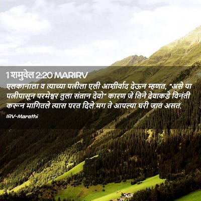 Picture 02 - 1 शमुवेल 2:20 MARIRV - एलकानाला व - Bible Verse Picture