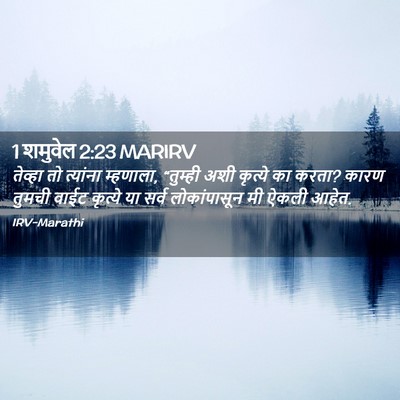 Picture 02 - 1 शमुवेल 2:23 MARIRV - तेव्हा तो त्यांना - Bible Verse Picture
