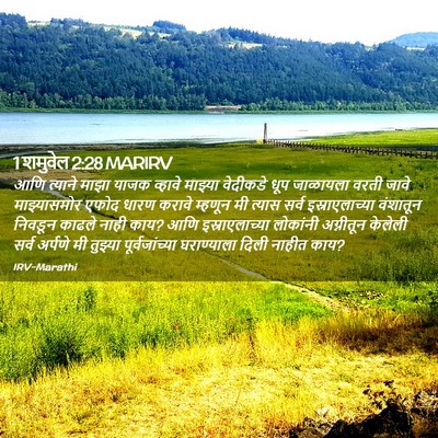 Picture 02 - 1 शमुवेल 2:28 MARIRV - आणि त्याने माझा - Bible Verse Picture