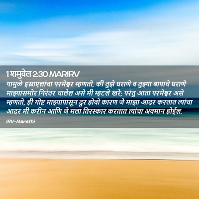 Picture 02 - 1 शमुवेल 2:30 MARIRV - यामुळे - Bible Verse Picture