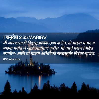 Picture 02 - 1 शमुवेल 2:35 MARIRV - मी आपणासाठी - Bible Verse Picture