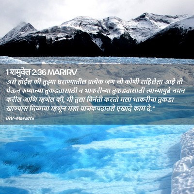 Picture 02 - 1 शमुवेल 2:36 MARIRV - असे होईल की तुझ्या - Bible Verse Picture