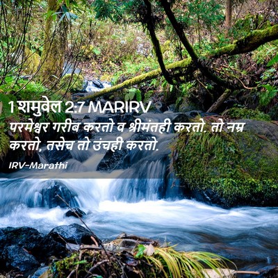 Picture 02 - 1 शमुवेल 2:7 MARIRV - परमेश्वर गरीब - Bible Verse Picture
