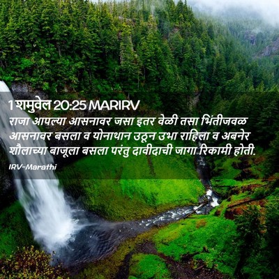 Picture 02 - 1 शमुवेल 20:25 MARIRV - राजा आपल्या - Bible Verse Picture