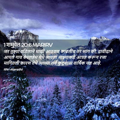 Picture 02 - 1 शमुवेल 20:6 MARIRV - जर तुझ्या वडिलाने - Bible Verse Picture
