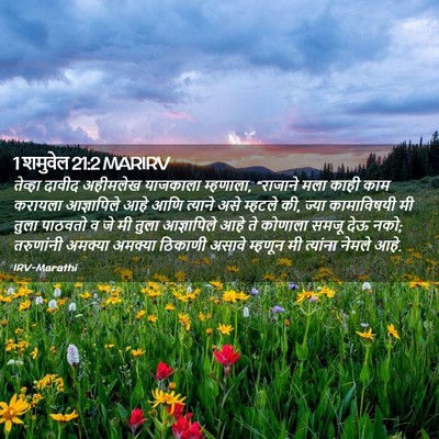 Picture 02 - 1 शमुवेल 21:2 MARIRV - तेव्हा दावीद - Bible Verse Picture