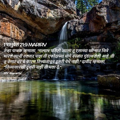 Picture 02 - 1 शमुवेल 21:9 MARIRV - तेव्हा याजक - Bible Verse Picture