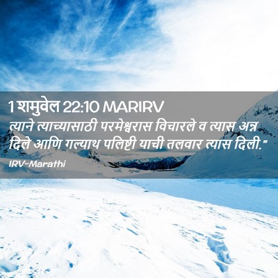 Picture 02 - 1 शमुवेल 22:10 MARIRV - त्याने - Bible Verse Picture