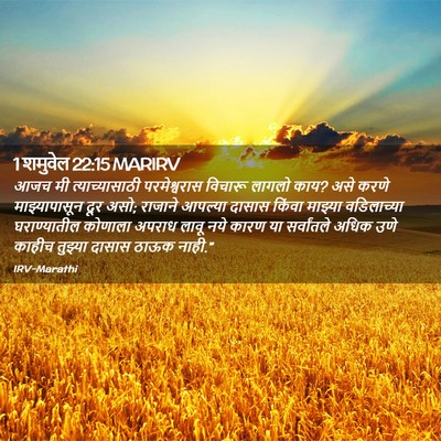 Picture 02 - 1 शमुवेल 22:15 MARIRV - आजच मी - Bible Verse Picture