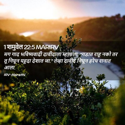 Picture 02 - 1 शमुवेल 22:5 MARIRV - मग गाद भविष्यवादी - Bible Verse Picture
