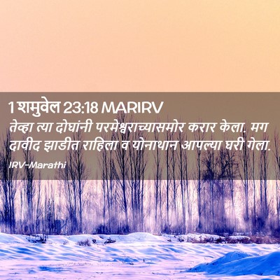 Picture 02 - 1 शमुवेल 23:18 MARIRV - तेव्हा त्या - Bible Verse Picture