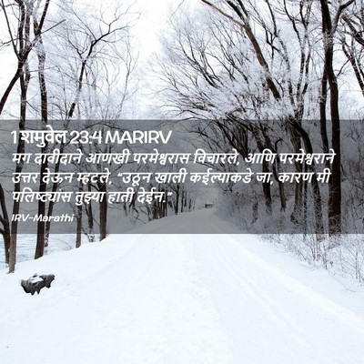 Picture 02 - 1 शमुवेल 23:4 MARIRV - मग दावीदाने आणखी - Bible Verse Picture
