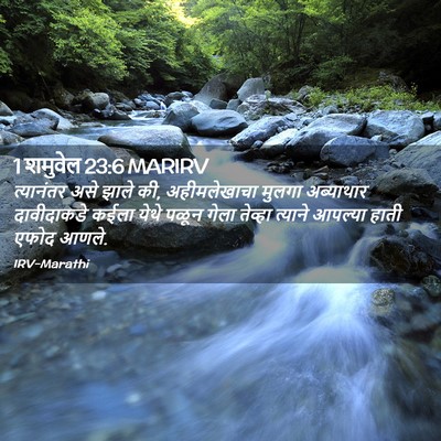 Picture 02 - 1 शमुवेल 23:6 MARIRV - त्यानंतर असे झाले - Bible Verse Picture