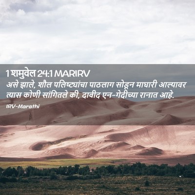 Picture 02 - 1 शमुवेल 24:1 MARIRV - असे झाले, शौल - Bible Verse Picture